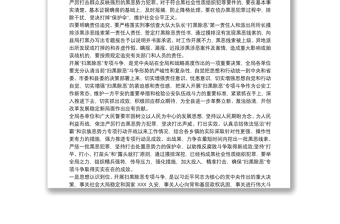 2021最新扫黑除恶主题演讲稿三篇