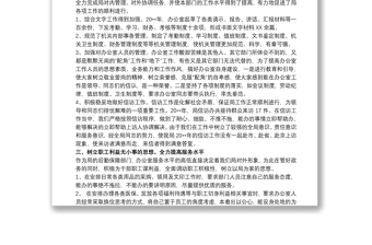 办公室主任 办公室主任工作总结