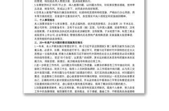 20xx年机关党员领导干部民主生活会个人对照检查情况汇报