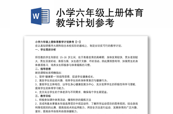 2025两山论ppt模板小学生