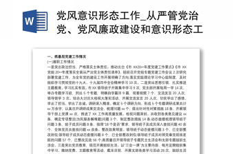 党风意识形态工作_从严管党治党、党风廉政建设和意识形态工作述职报告