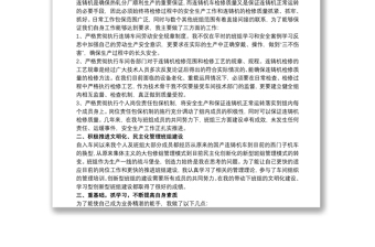 2021生产车间优秀员工事迹