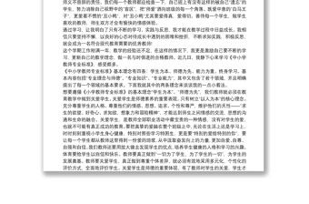 教师专业标准与专业成长心得三篇