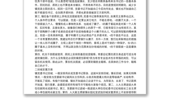 新提拔科级干部廉政谈话会的讲话三篇