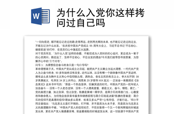 为什么入党你这样拷问过自己吗