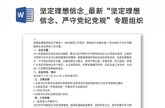 2021坚定理想信念_最新“坚定理想信念、严守党纪党规”专题组织生活会整改工作方案三篇