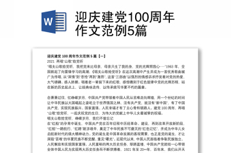 庆建党100周年贺卡