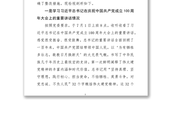 乡镇干部党史学习教育专题组织生活会个人检视剖析材料