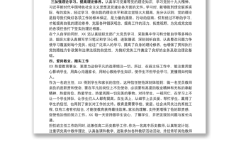 优秀党务工作者先进材料_优秀党务工作者推荐材料简介