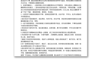 不忘初心牢记使命学习存在问题