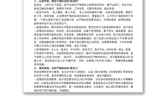 领导在20xx年中秋、国庆节前廉政谈话会上的讲话范文