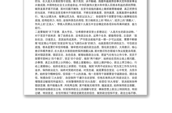 党员干部要牢牢守住底线党课讲稿