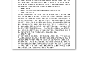 2021小学三年级家长会班主任发言稿文本