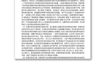 党员干部政治忠诚自我剖析材料范文