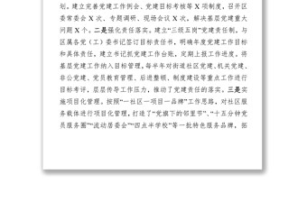 市委党建调研座谈会发言