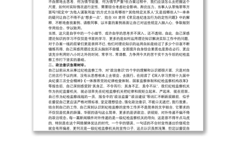 关于20xx年纪检干部工作学习情况汇报范文