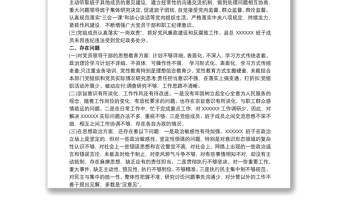 政治建设个人自评材料 政治忠诚自我评价3篇