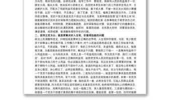 关于严守政治纪律、保持服务为民清正廉洁政治本色专题党课讲稿范文