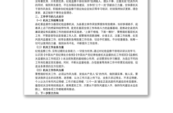 20xx年关于县纪委监委机关工作学习心得体会范文