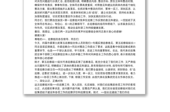 巡察反馈会表态发言稿