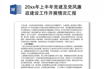 2025党风廉政建设ppt材料下载