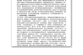 严格遵守、自觉维护党的各项纪律党课讲稿三篇