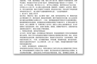 202120xx年副校长述职报告