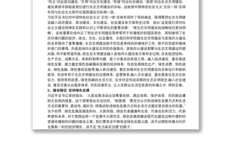 学习习近平生态文明思想心得体会3