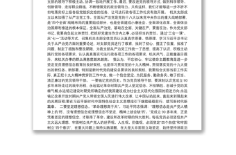 不忘初心牢记使命主题教育研讨交流发言材料