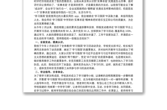 学校学习强国学习个人事迹材料