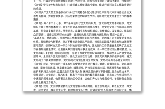 某党支部《中国共产党支部工作条例(试行)》学习宣传情况报告