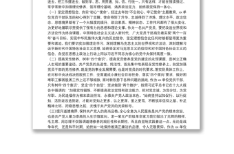 关于筑牢初心使命，践行为民宗旨的专题党课讲稿范文