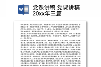 检察院党课讲稿专题党课