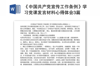 中国共产党云南历史第一卷学习心得