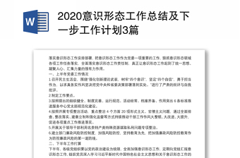 2022单位意识形态工作计划清单