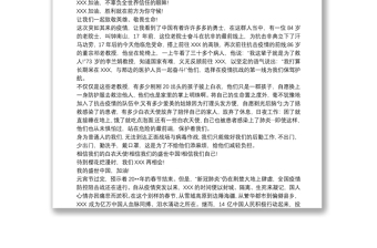 “我的战疫故事”先进事迹报告观后感三篇