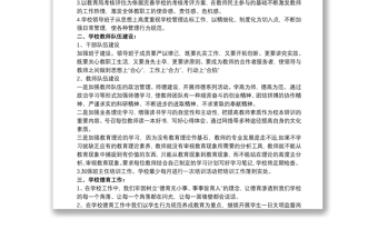 2020-2021小学学校工作计划3篇