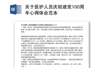 关于医护人员拒收红包学习心得