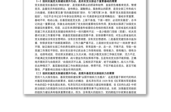 20xx年干部在党支部建设提升行动动员会议上的讲话范文