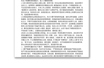 全系统警示教育大会讲话稿范本