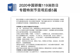 中国党史100讲包干到户体制创新观后感