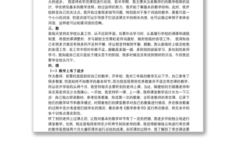 新入职教师德能勤绩廉工作总结范例五篇