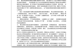 姜国文违纪违法案例个人剖析材料3篇