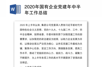 2022安顺国企党建工作总结