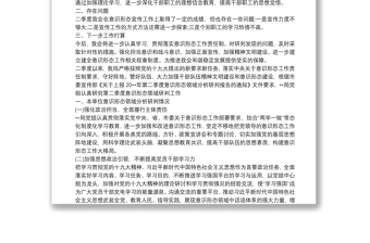 有关20xx年第二季度意识形态工作分析研判报告
