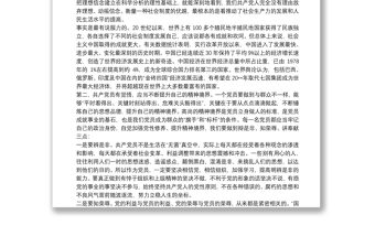 党性教育党课讲稿 加强党性修养党课讲稿3篇