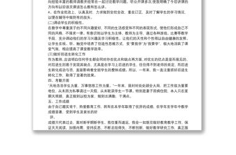 语文教师期末教学工作报告