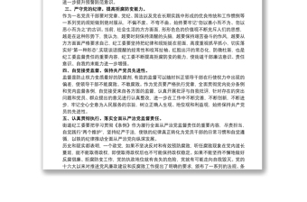 《中国共产党纪律处分条例》学习心得是三篇