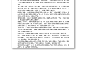 李兰娟抗疫情事迹 李兰娟院士抗击疫情的故事