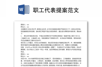 社情民意提案范文